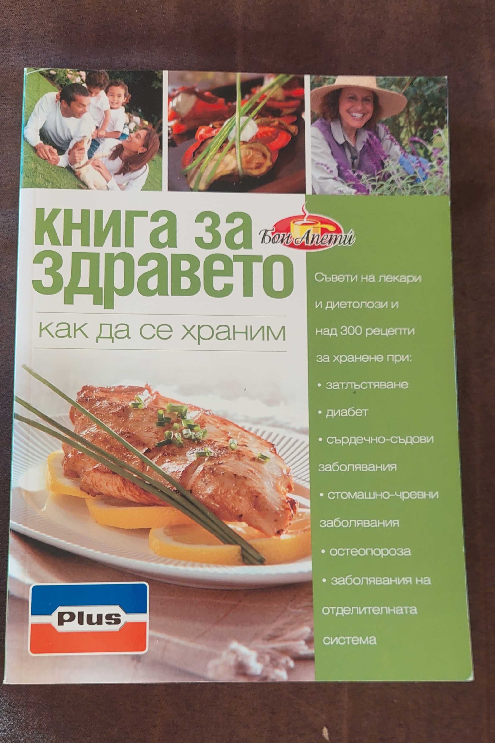 Книга за здравето