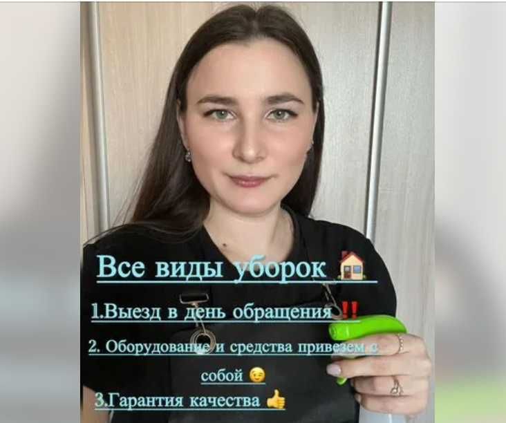 Клининг. уборка квартир и домов срочно. Химчистка.