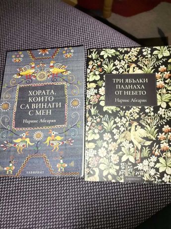 2 книги на Нарине Абгарян