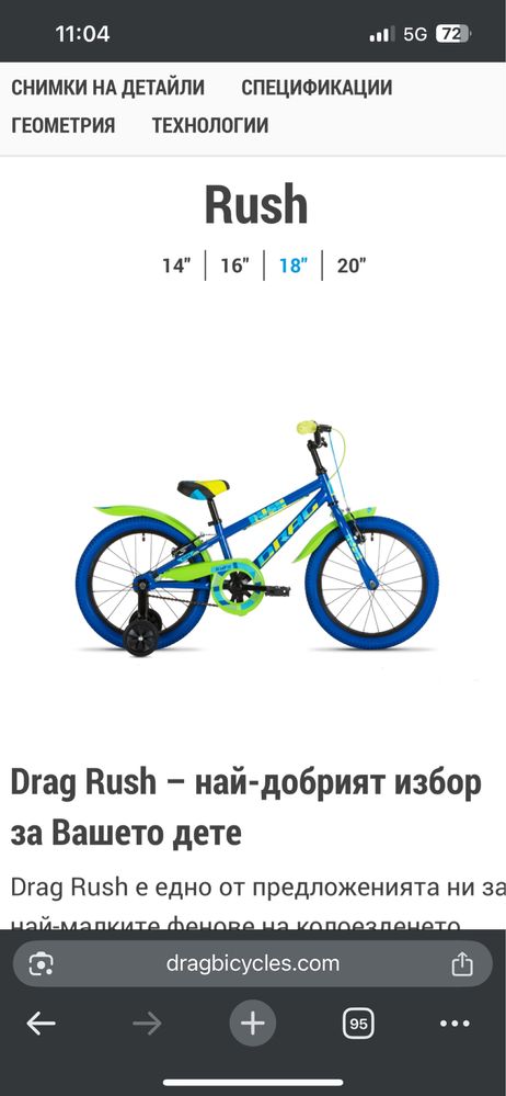 Drag rush 18 blue green