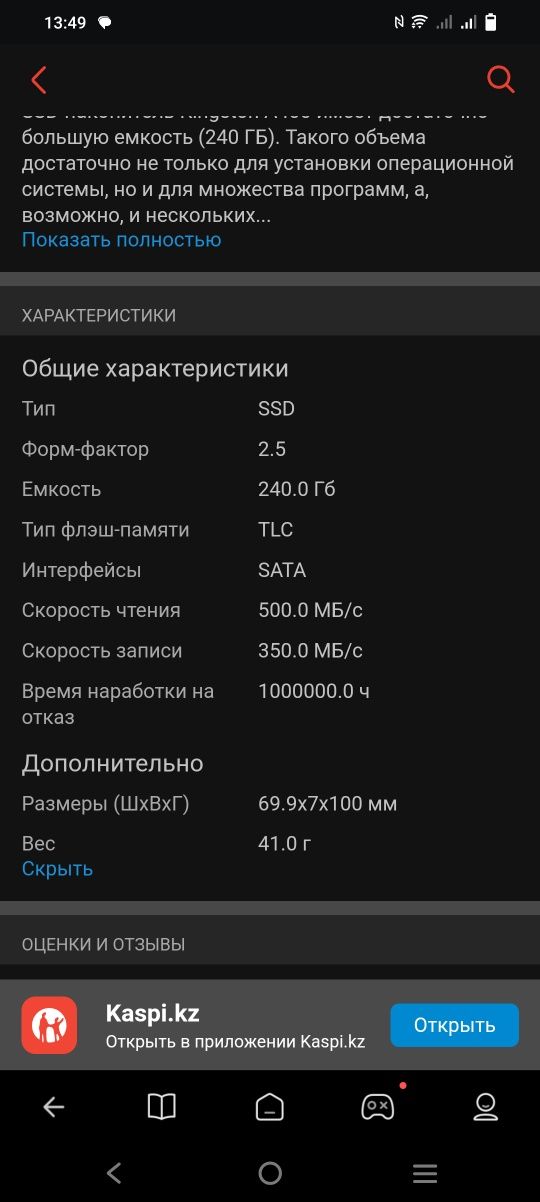 SSD, Процессор, оперативная память DDR3