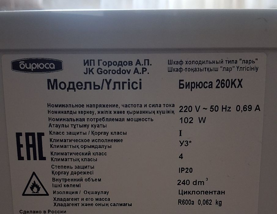 Морозильная камера "Бирюса "