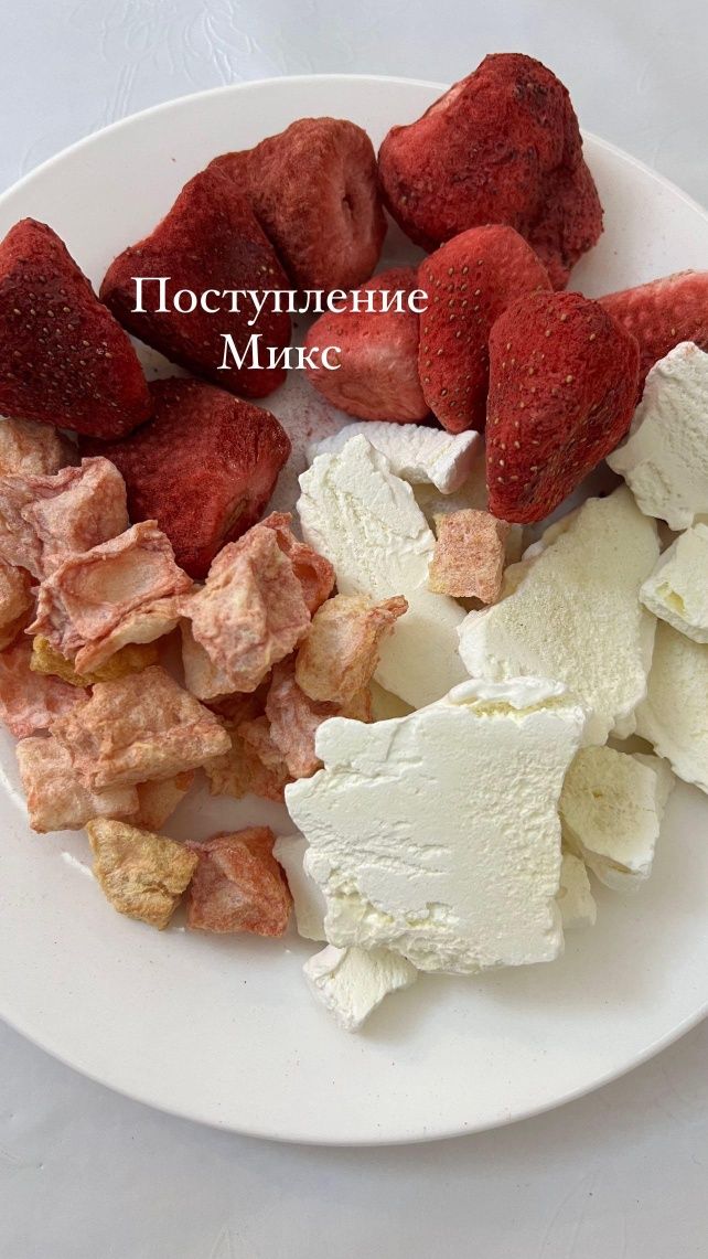 Сублимированные фрукты