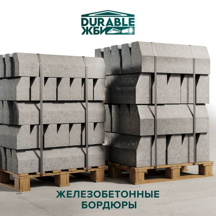 Бетонные бордюр. Бордюр. Дорожный бордюр. Bordyur. Lotok