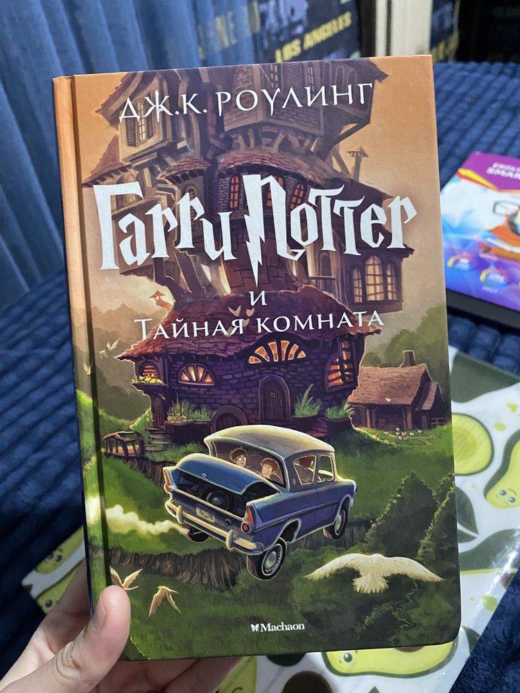 продам книгу "Гарри Поттер и тайная комната"