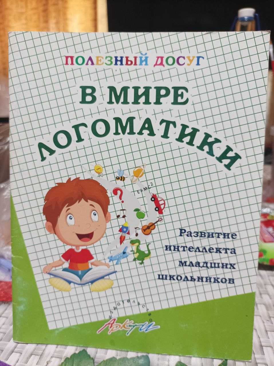Книги для начальной школы из России.