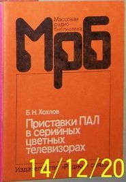 Книга серии Массовая Радио-Библиотека