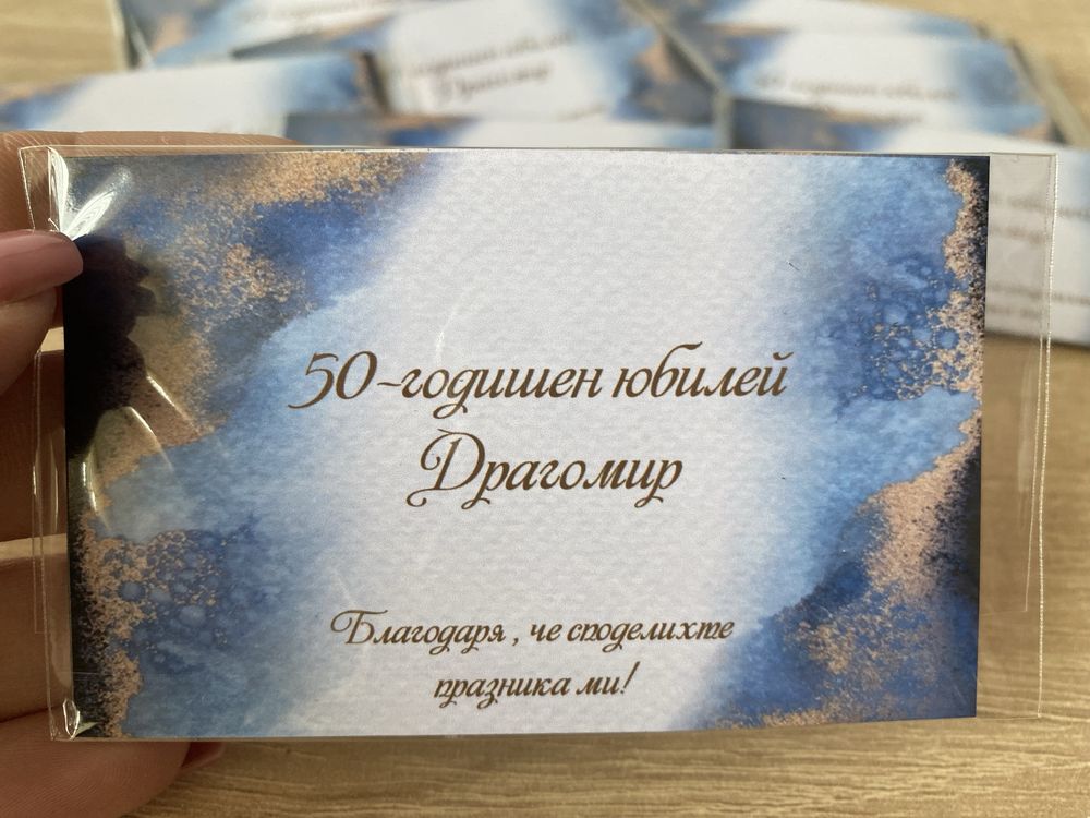 Подаръчета за гости