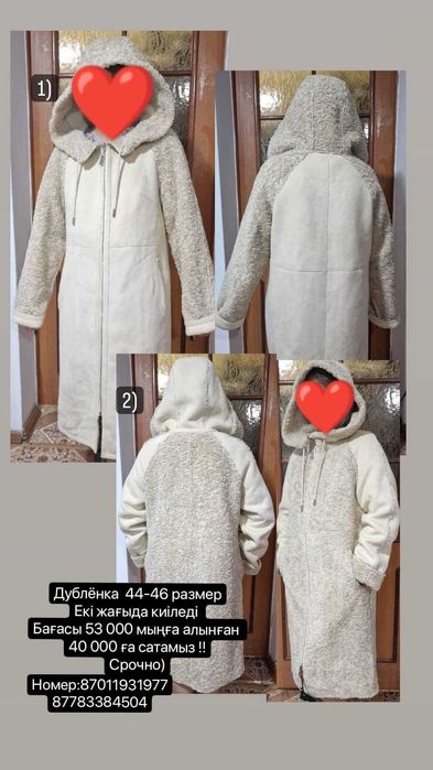 Дубленка двухсторонние