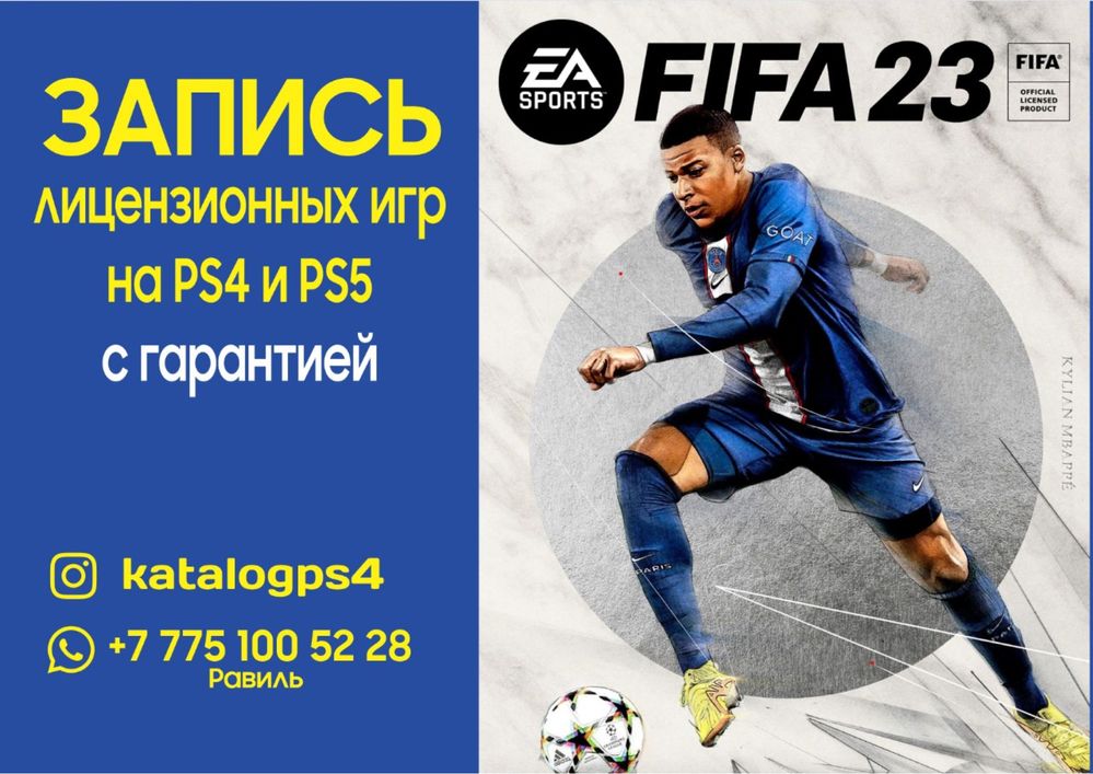 Продам FIFA23 от 6000 тг на Ps4 playstation4 sony4 sony5 ps5
