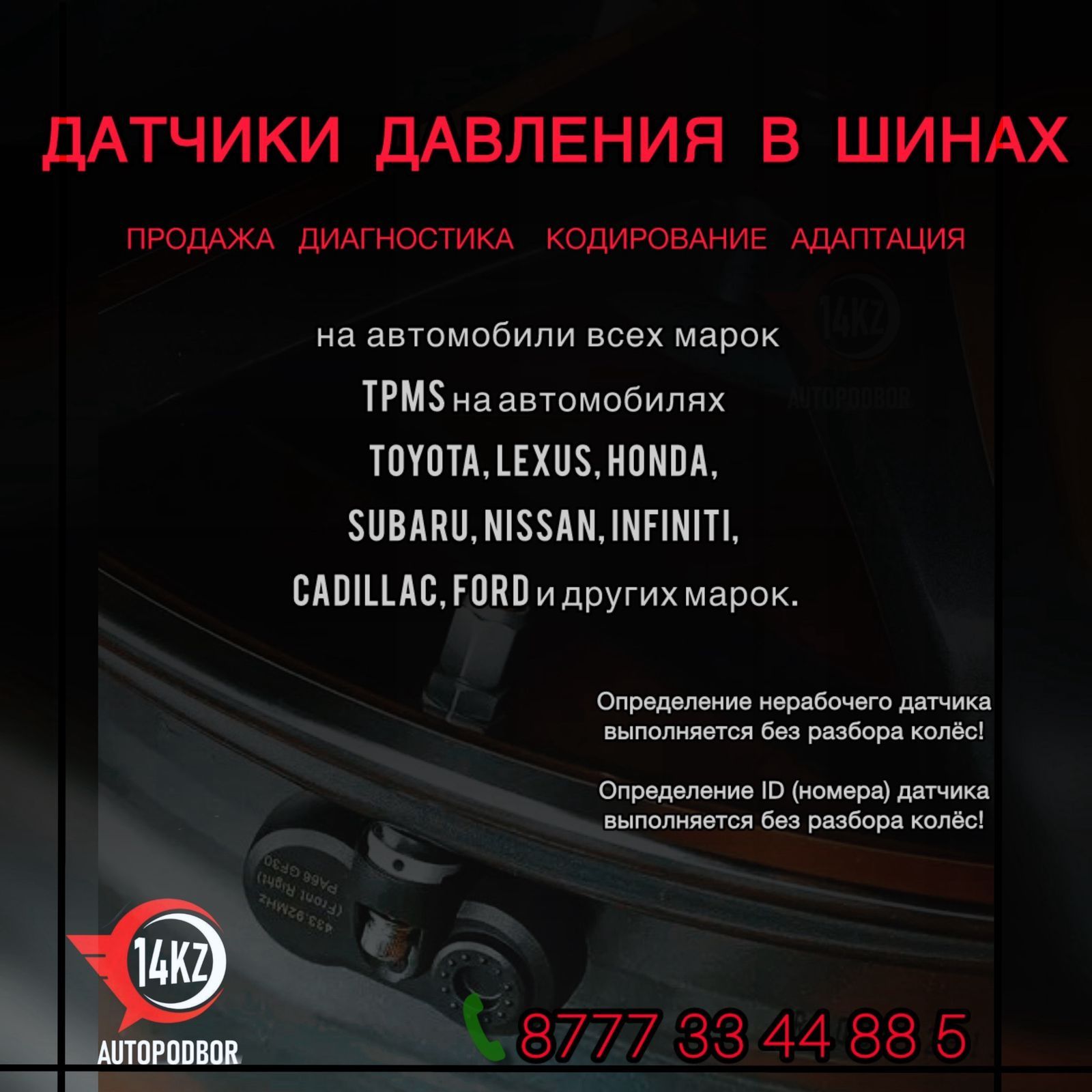 Датчики давления в шинах  TPMS