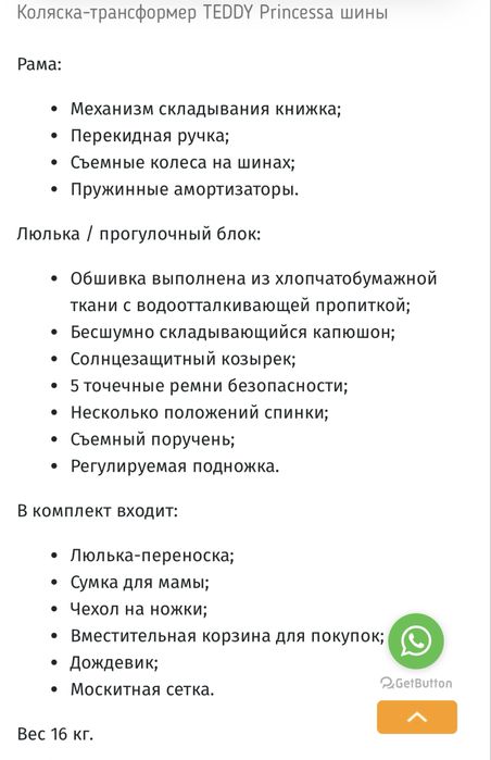 Коляска Принцесса