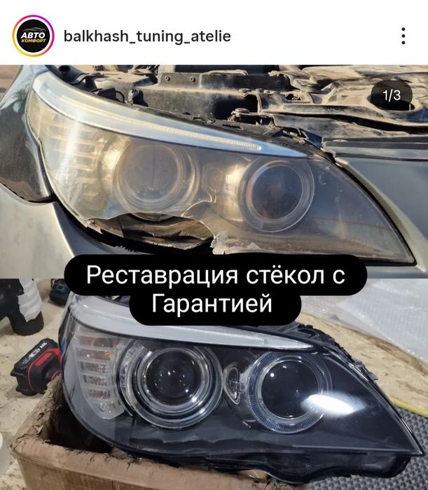 Реставрация Фар по заводской технологии