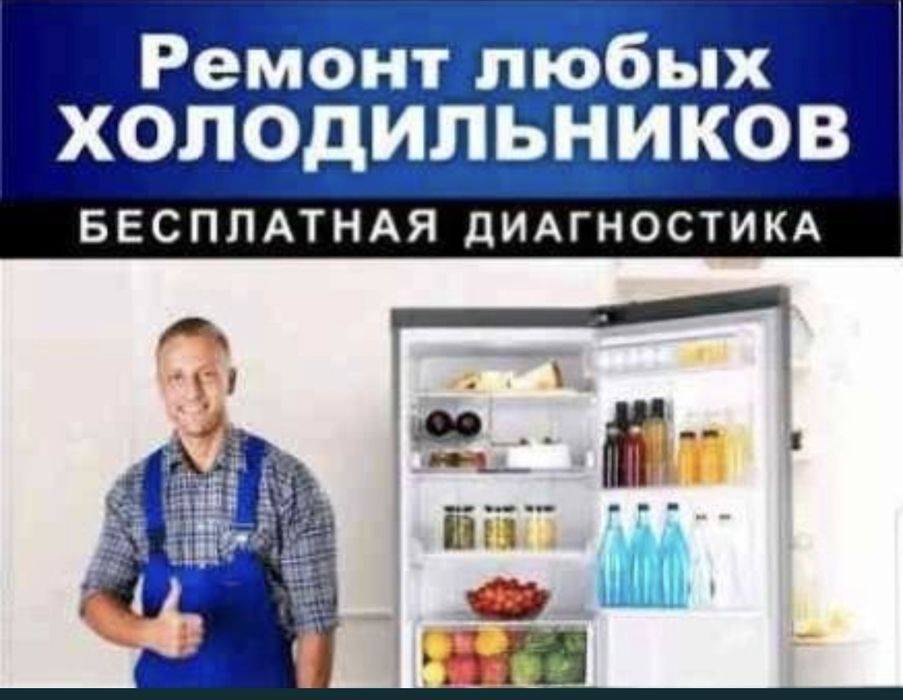 Ремонт холодильников промышленных и бытовых