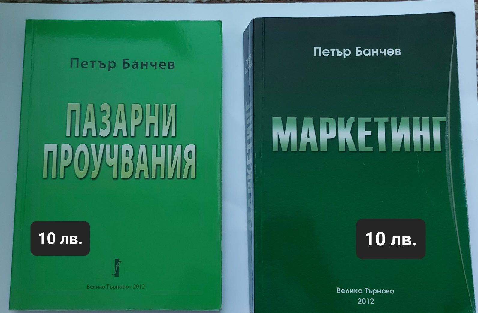 Продавам учебници