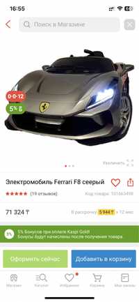 Электромобиль Ferrari F8 сеерый