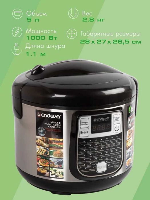 Мультиварка Endever Vita-95
