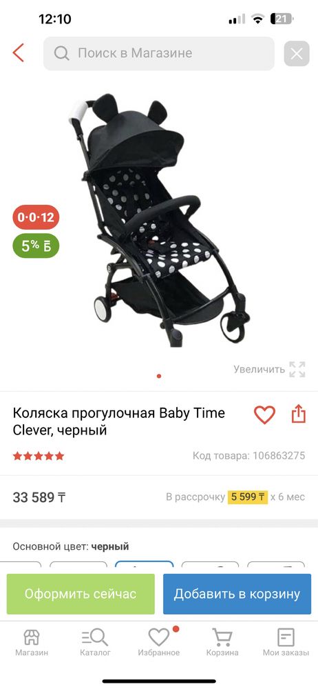 Коляска прогулочная baby time