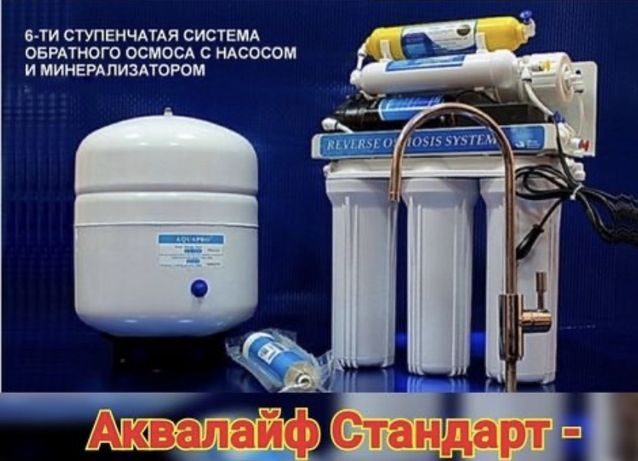 Аквалайф стандарт фильтр для воды с насосом повышения давления 72000