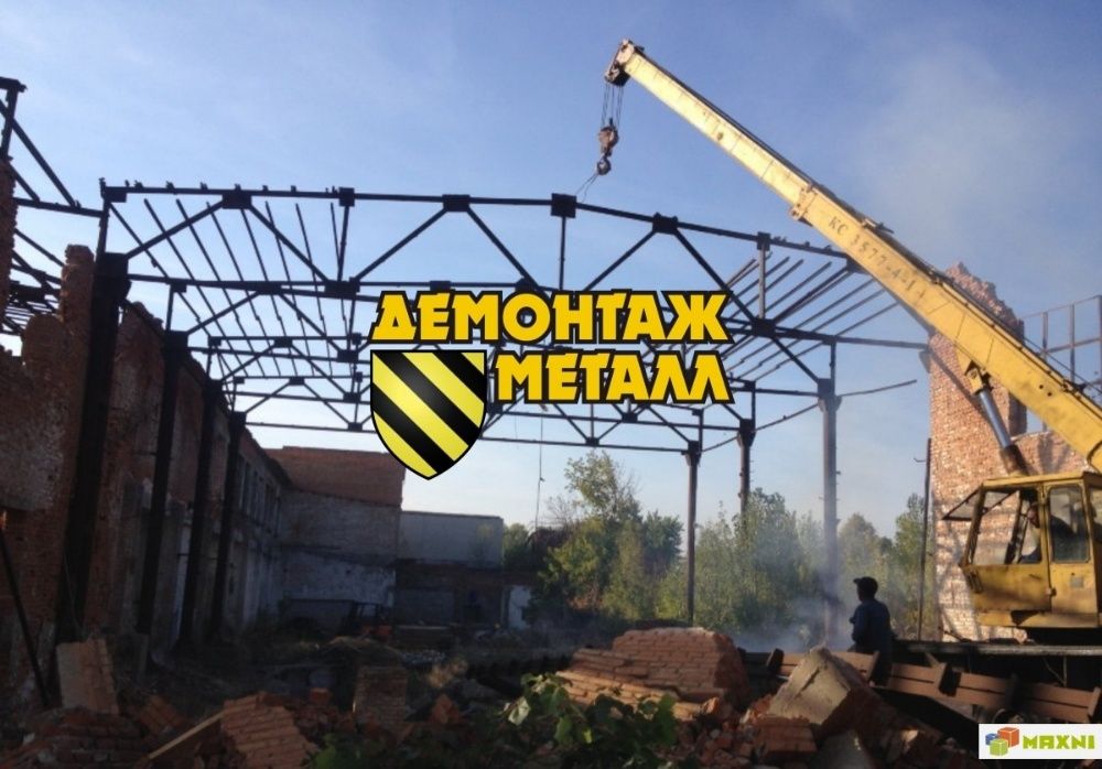 Демонтаж металлоконструкций деловой металл резак резка
