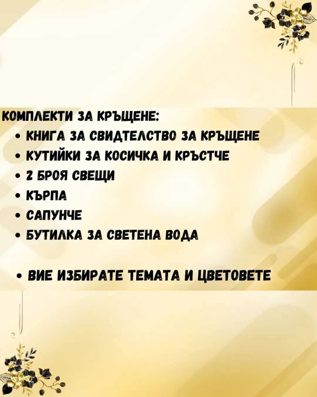 Украси и подаръци за повод