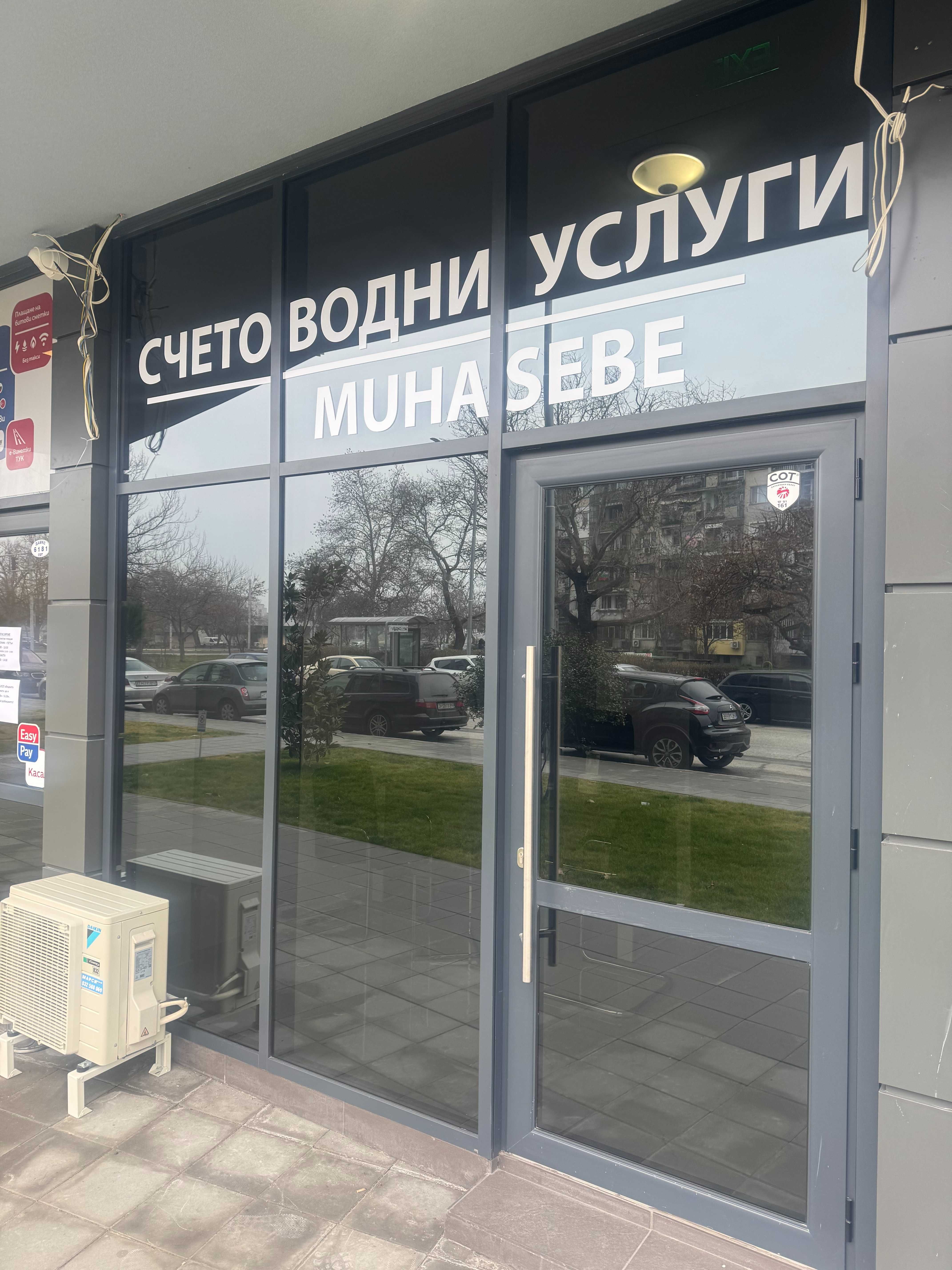 Счетоводно обслужване Muhasebe hizmetleri