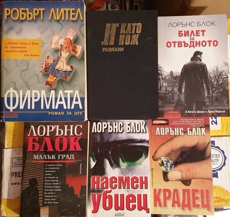 НАМАЛЕНИ ЦЕНИ!!! Трилъри и криминални, част 2