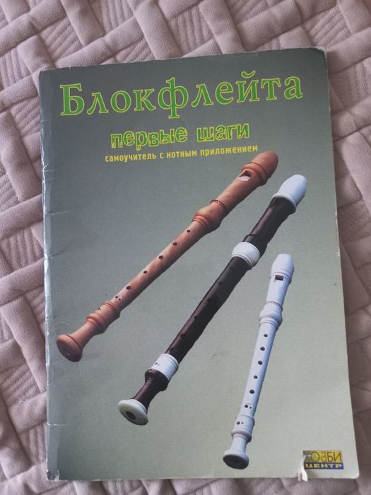 Продам  альбом  "Блокфлейта"-учебное пособие.