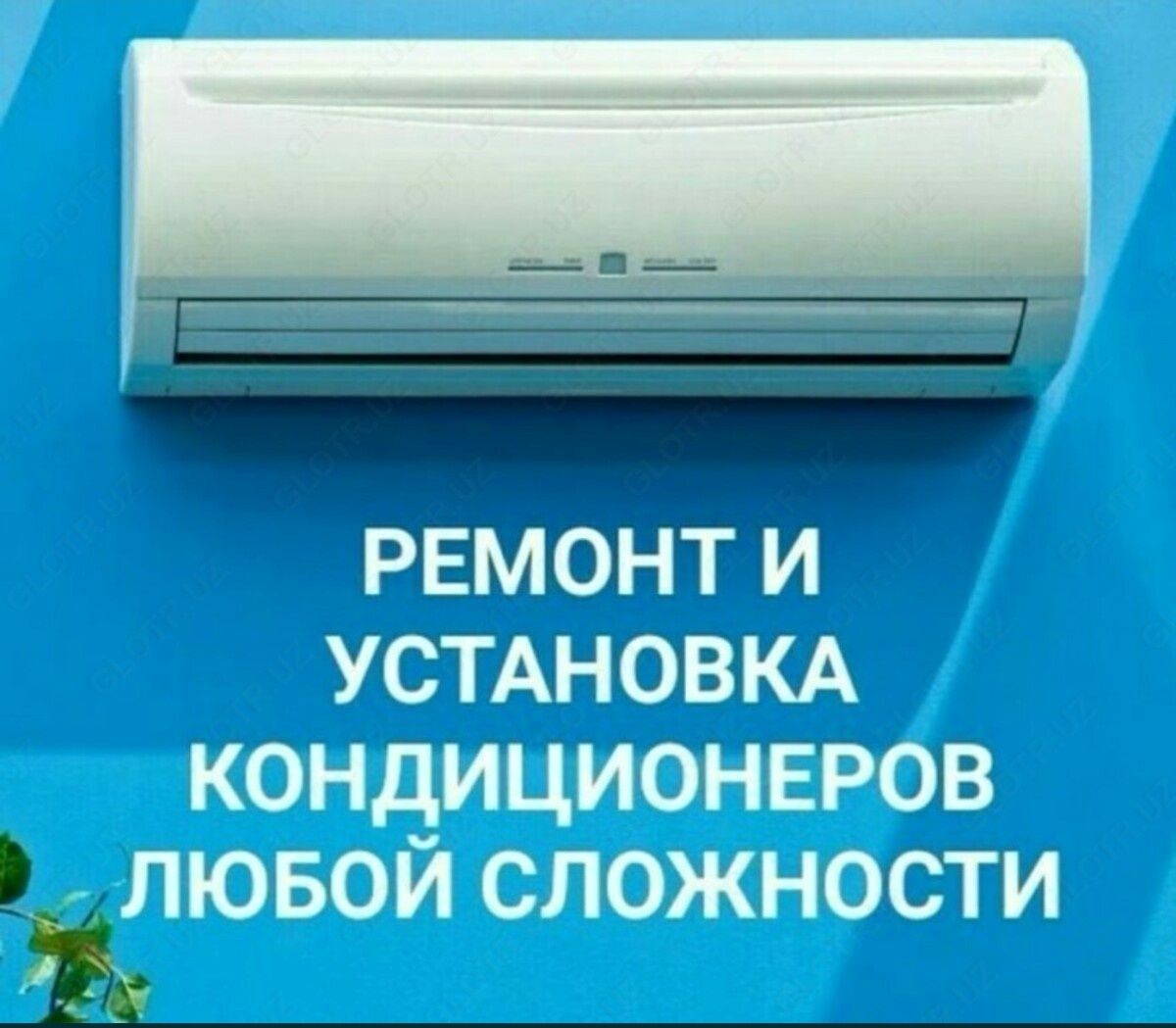Установка кондиционера