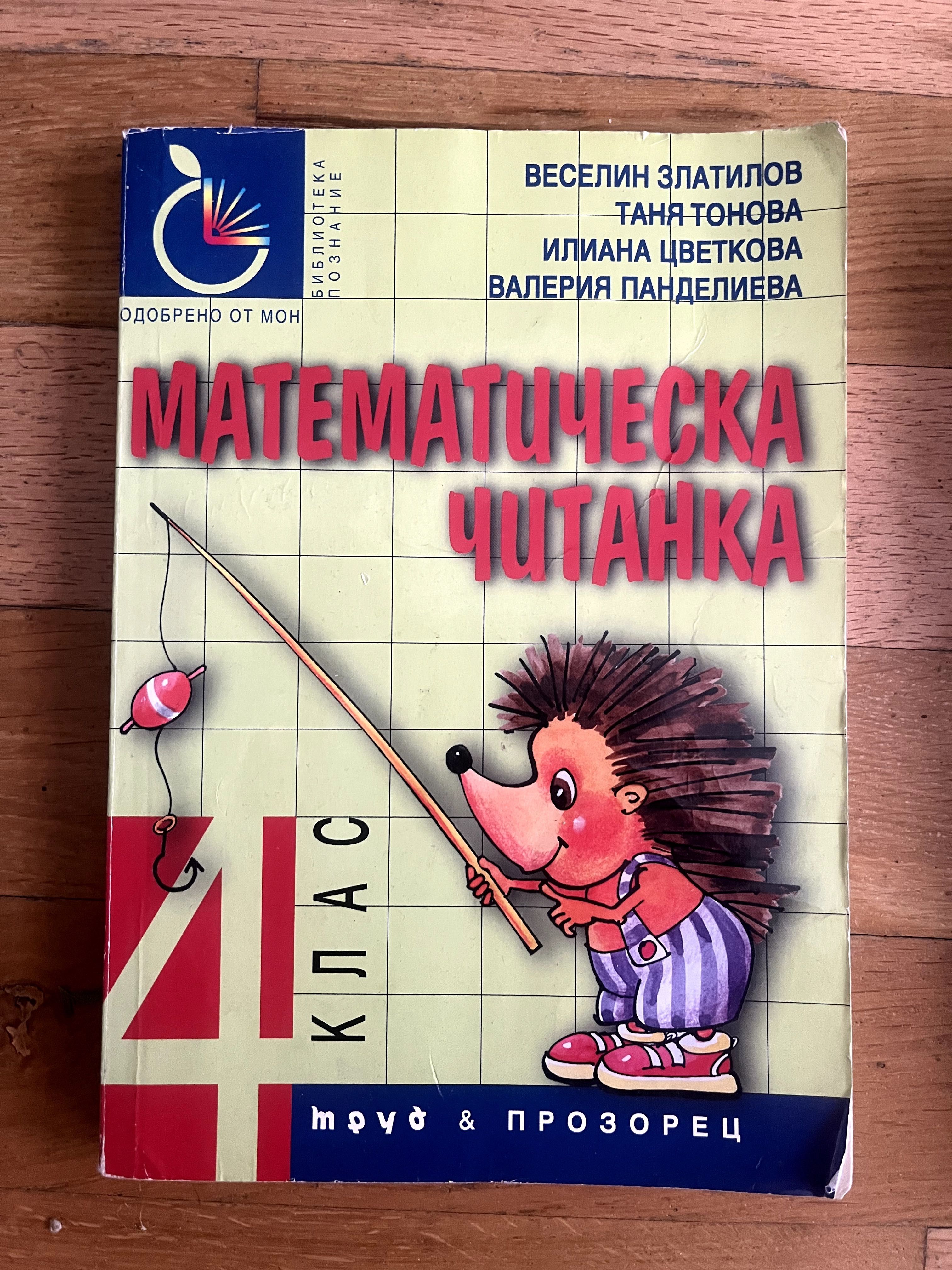 сборник по математика