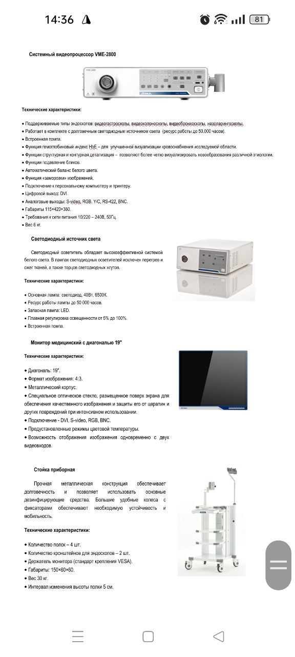 Видеоэндоскоп медицинский модел AOHAU VME-2800