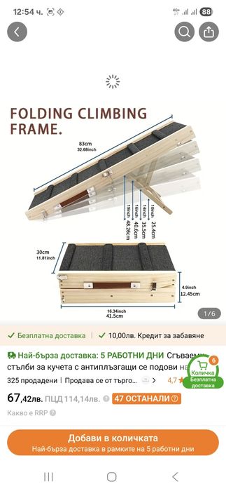 Сгъваема стълба за кучета