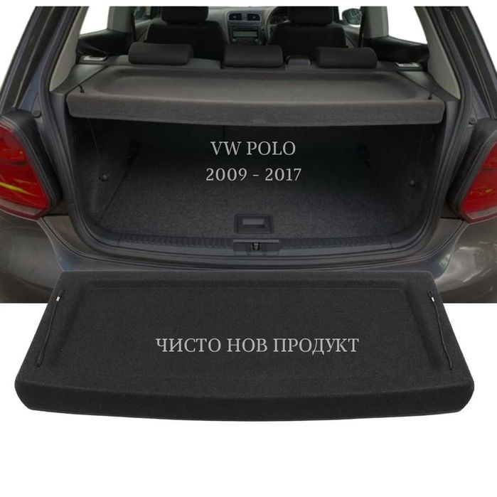 Кора за багажник на VW POLO 2009 - 2017 (НОВА)