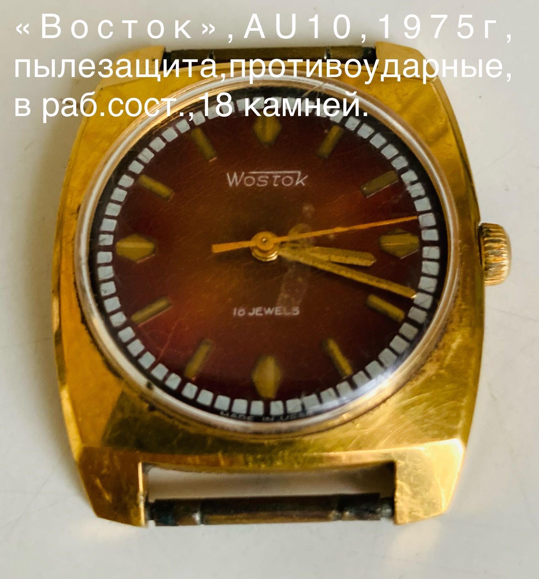 Часы Wostok 1975г.