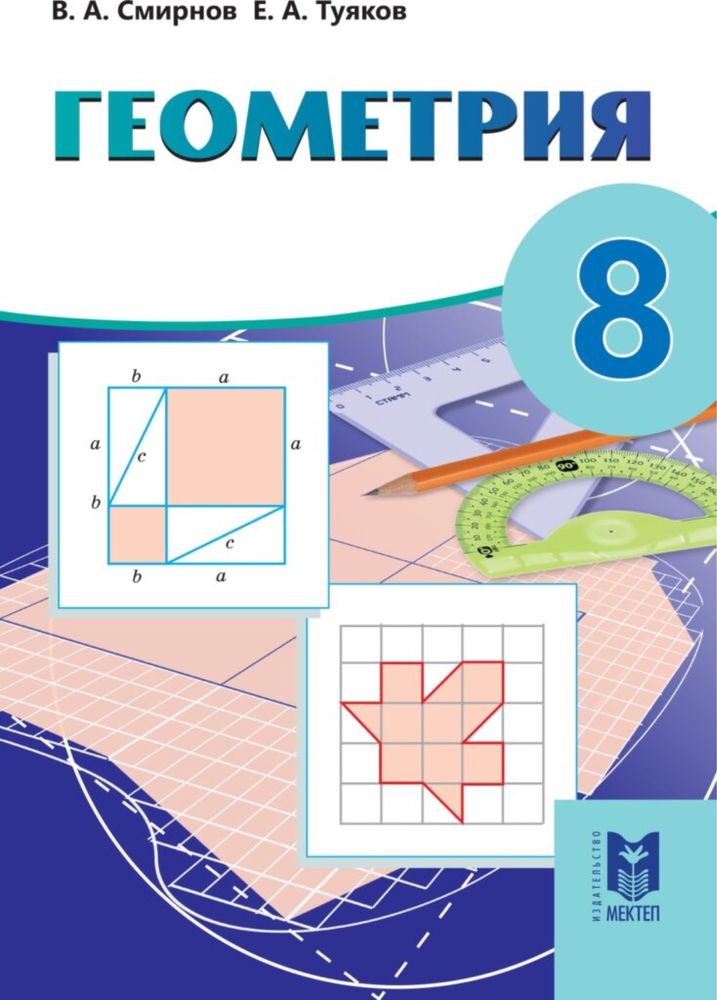 Продам книгу. Химия. Геометрия 8 класс