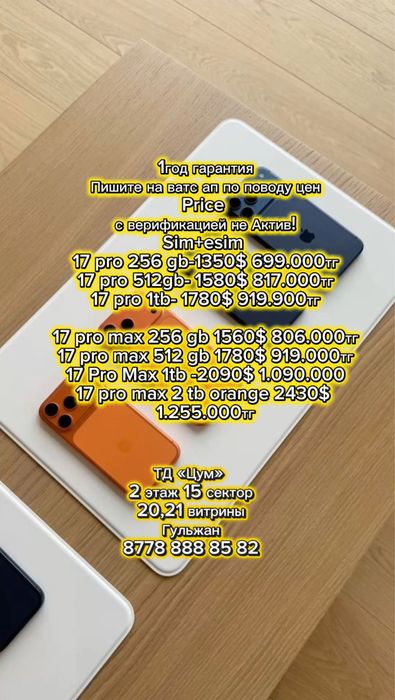 Iphone 17/ 17 Pro/pro max air с верификацией