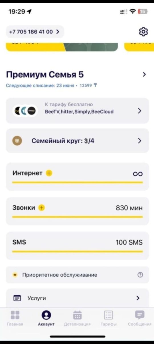 Семейный тариф хорошый качества