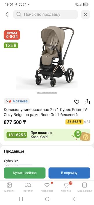 Cybex- Коляска прогулочная Priam Lux Autumn Gold