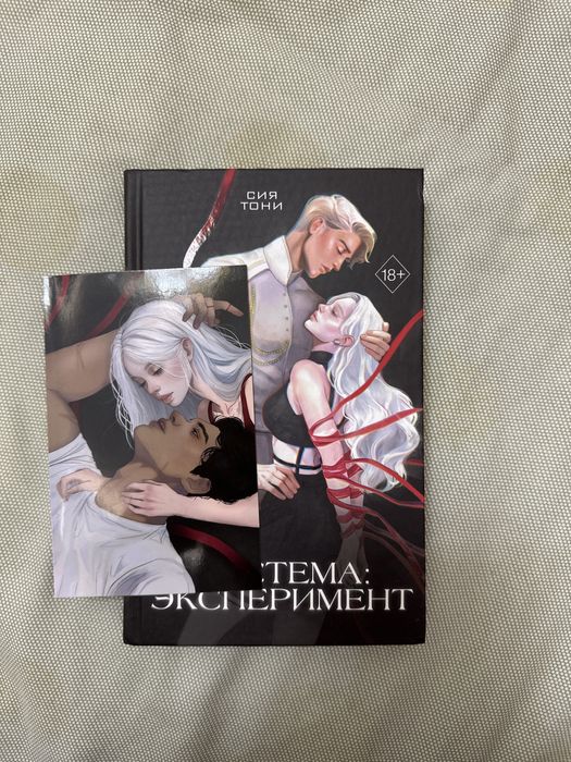 Трилогия от Сия Тони