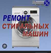 Ремонт стиральных машин газовых котлов