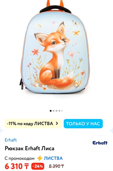 Рюкзак для школы