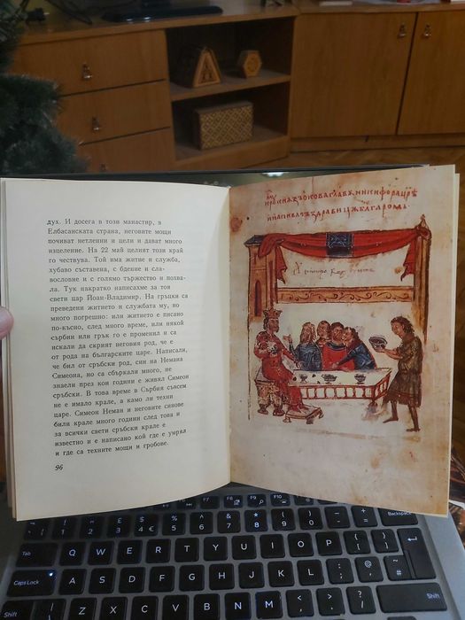 "Славянобългарска история"