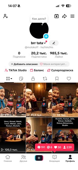 аккаунт французский тикток с монетизацией