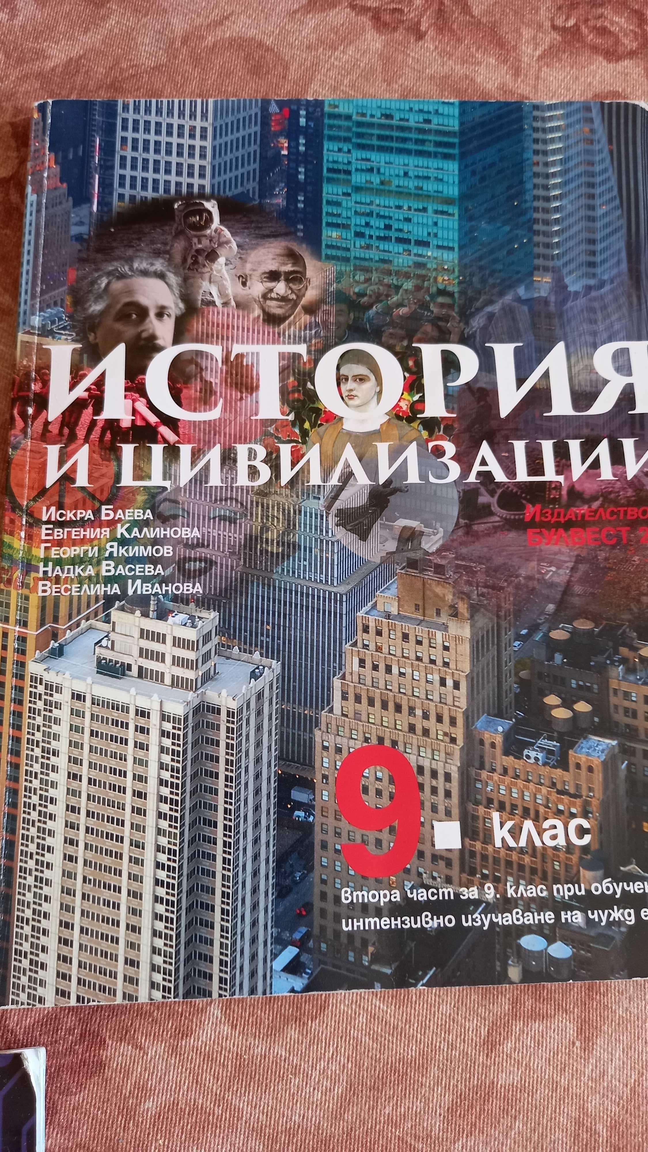 ПРОДАВАМ УЧЕБНИЦИ и книги на учителя ЗА 5,6,7,8, 9,10, 11, 12 КЛАС