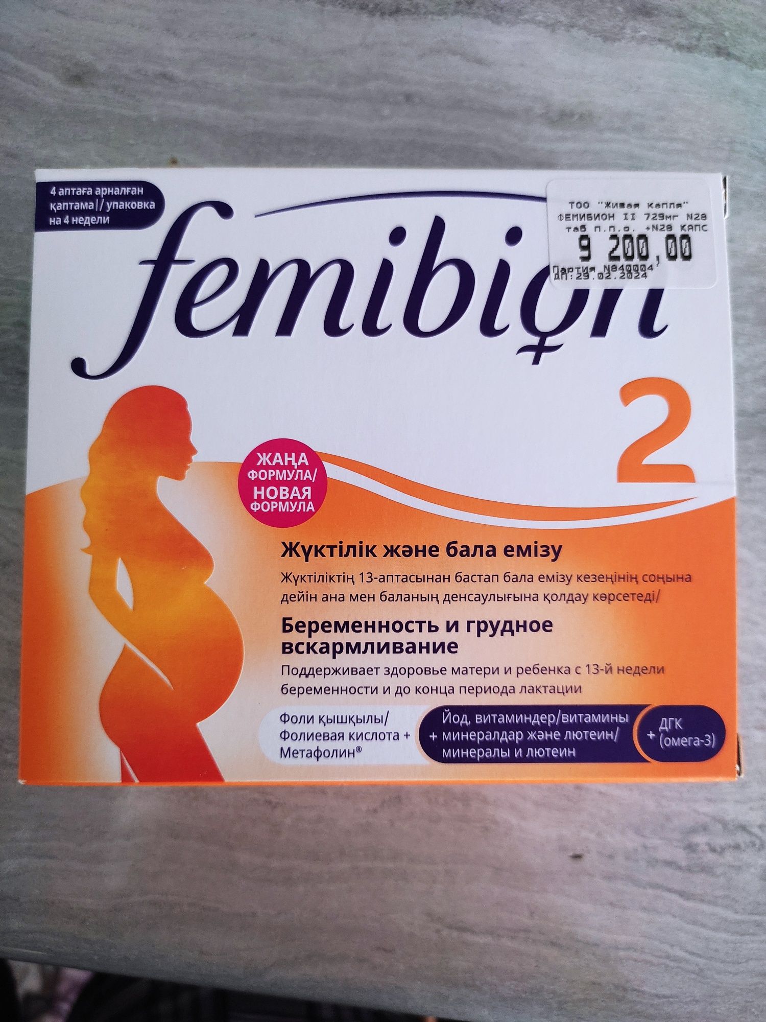 Продам витамины для беременных