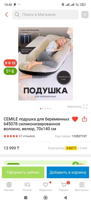 Продам подушку для беременных