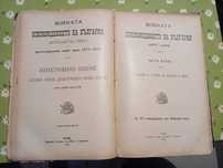 Продавам антична книга Войната за освобождението на България 1877-1878