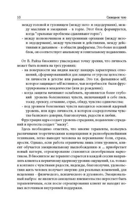 Свободное тело. Телесно-ориентированные практики Баскаков В.Ю.