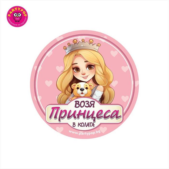 Забавни стикери за кола