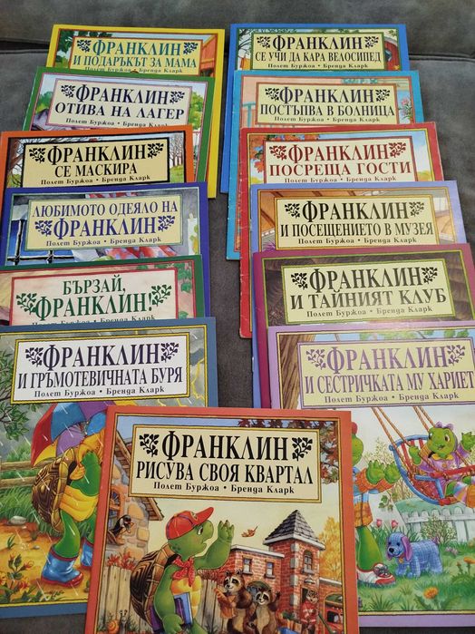 Продавам книжки на Франклин и Барбароните